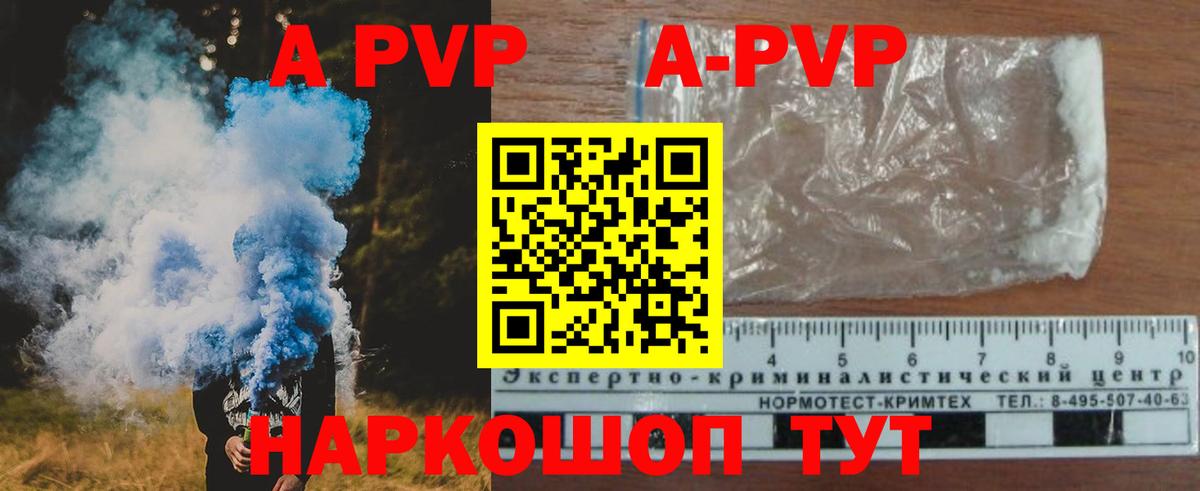 Alfa_PVP VHQ  A PVP кристаллы  Ессентуки  APVP СК  Вход с VPN 