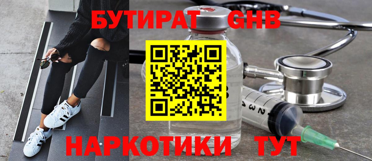 Бутират бутик Ессентуки