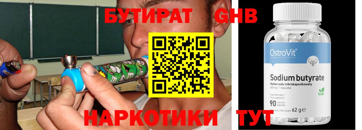 Бутират Butirat  Вход с VPN  Ессентуки 