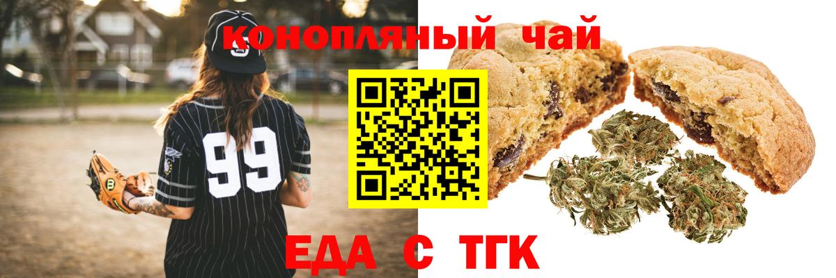 Печенье с ТГК марихуана  Вход с VPN  Ессентуки 