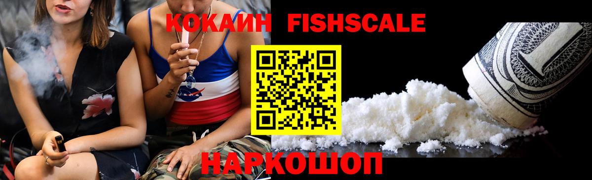 наркотики  Вход с VPN  Ессентуки  КОКАИН FishScale  Кокаин 98% 