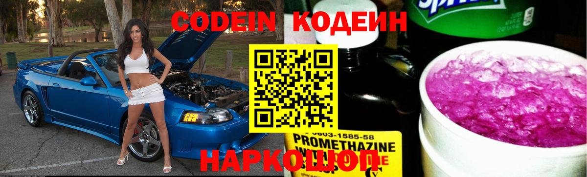 Кодеиновый сироп Lean напиток Lean (лин) Ессентуки