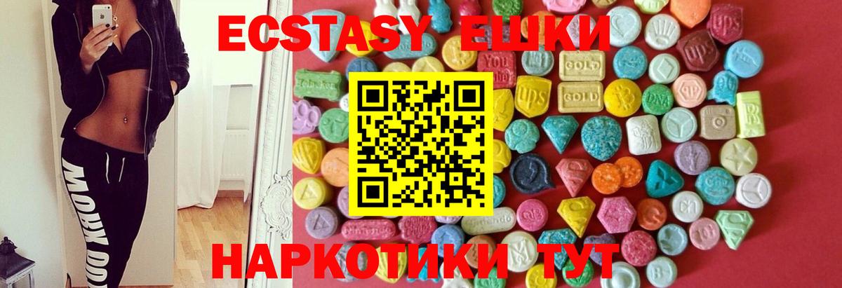 Экстази 280мг  Вход с VPN  Ecstasy  ЭКСТАЗИ 300 mg  Ессентуки 