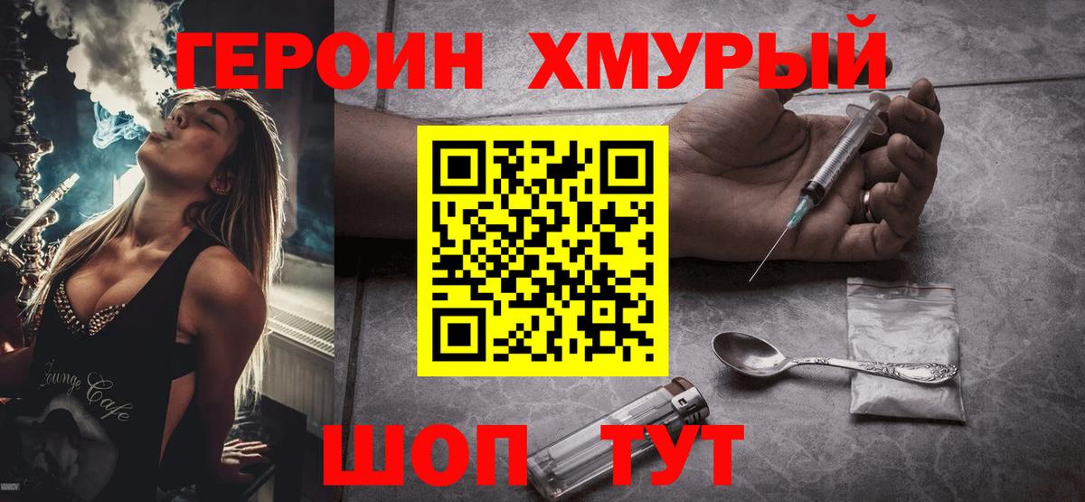 ГЕРОИН герыч Ессентуки