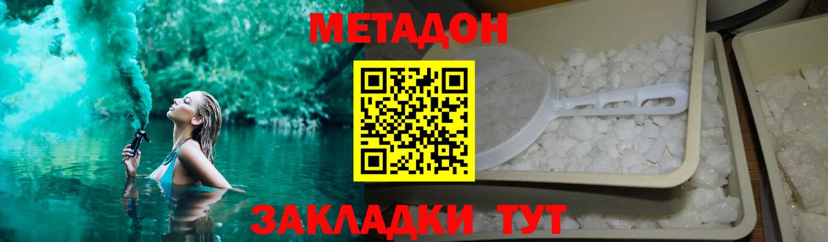Метадон methadone  МЕТАДОН белоснежный  мориарти состав  Вход с VPN  Ессентуки 